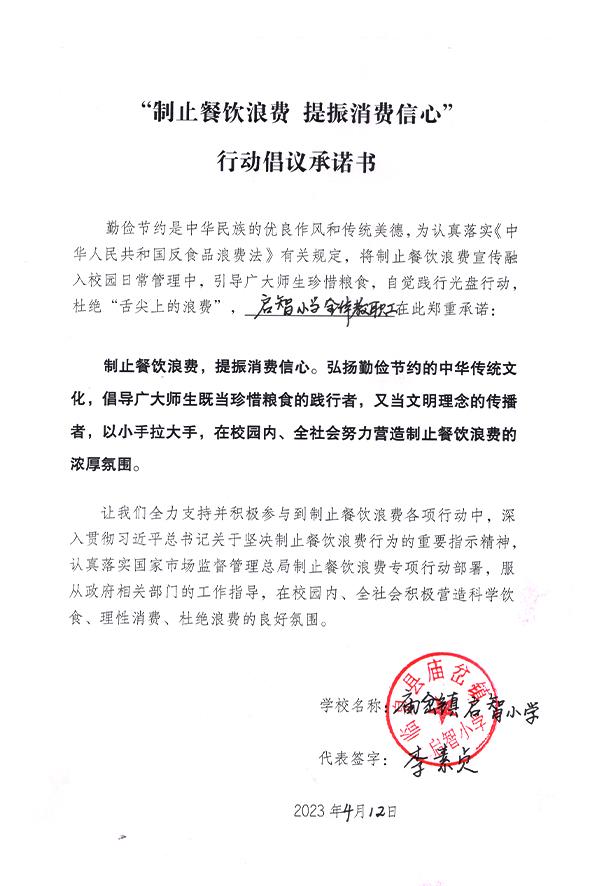 临泉县庙岔镇启智小学.jpg