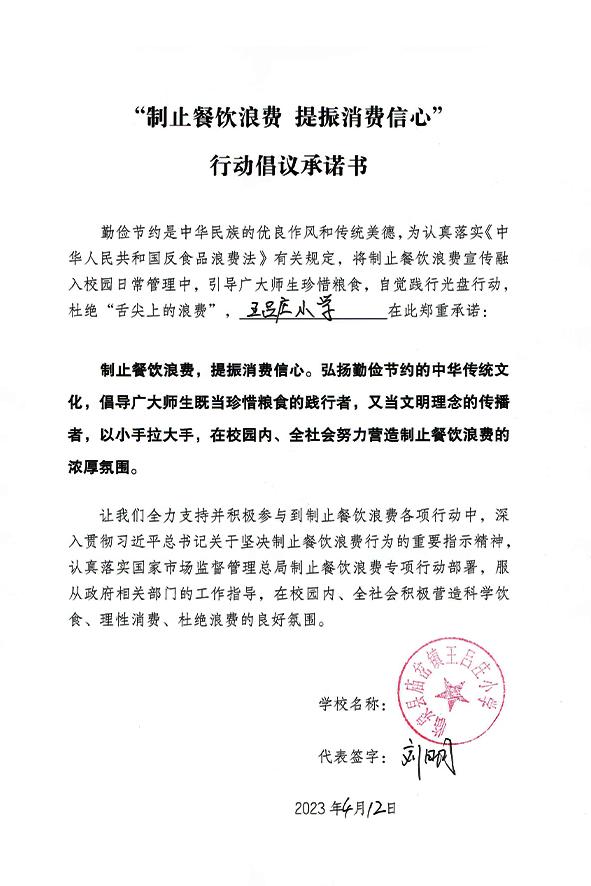 临泉县庙岔镇王吕庄小学.jpg