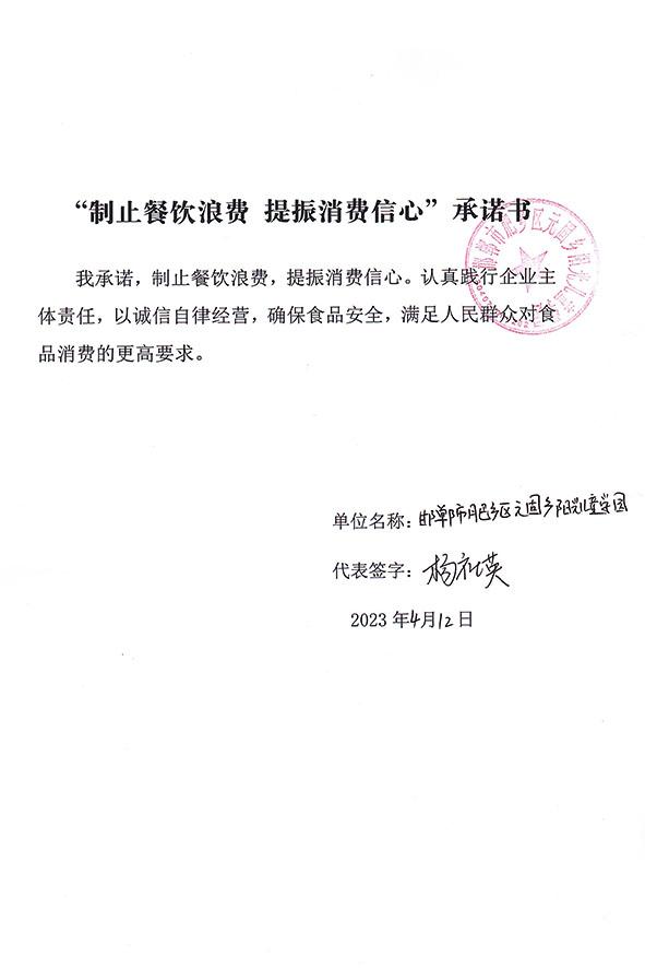 邯郸市肥乡区元固乡阳光儿童学园.jpg