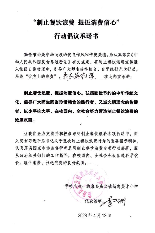 临泉县庙岔镇新志英才小学.jpg