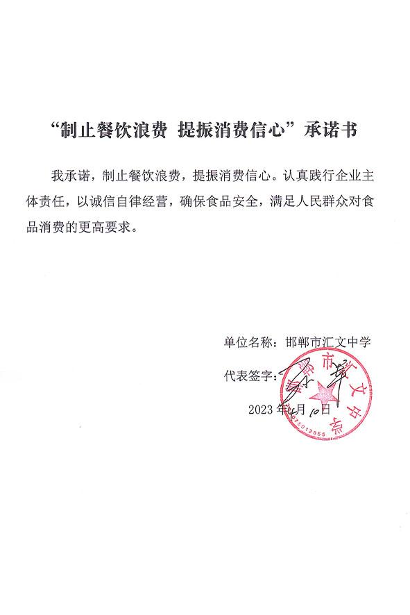 邯郸市汇文中学.jpg