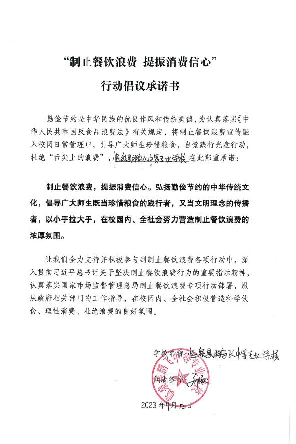 临泉县鹏飞中等专业学校.jpg