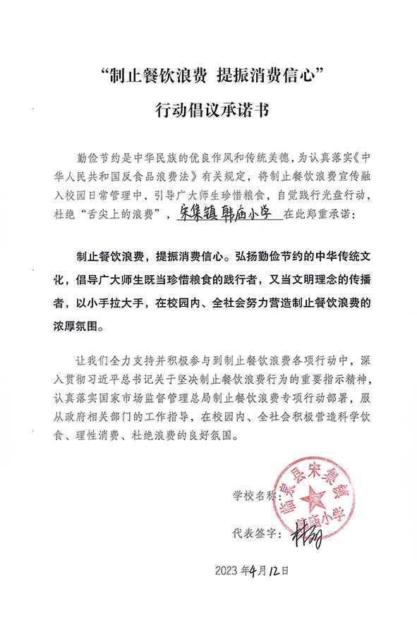 临泉县宋集镇韩庙小学.jpg