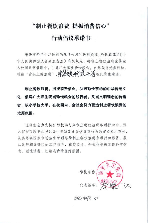临泉县宋集镇柳集小学.jpg