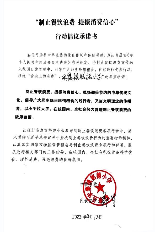 临泉县宋集镇铭德小学.jpg