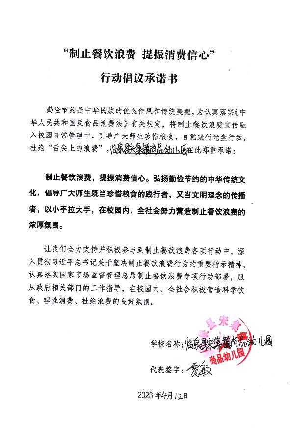 临泉县宋集镇尚品幼儿园.jpg