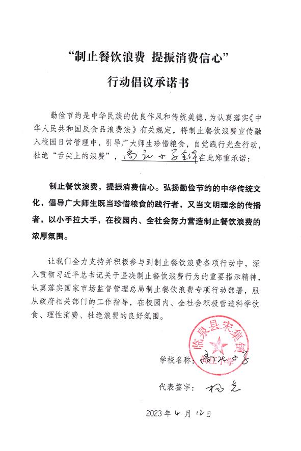 临泉县宋集镇尚庄小学.jpg