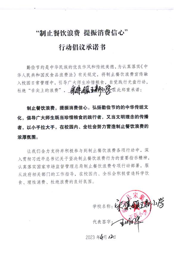 临泉县宋集镇王新小学.jpg