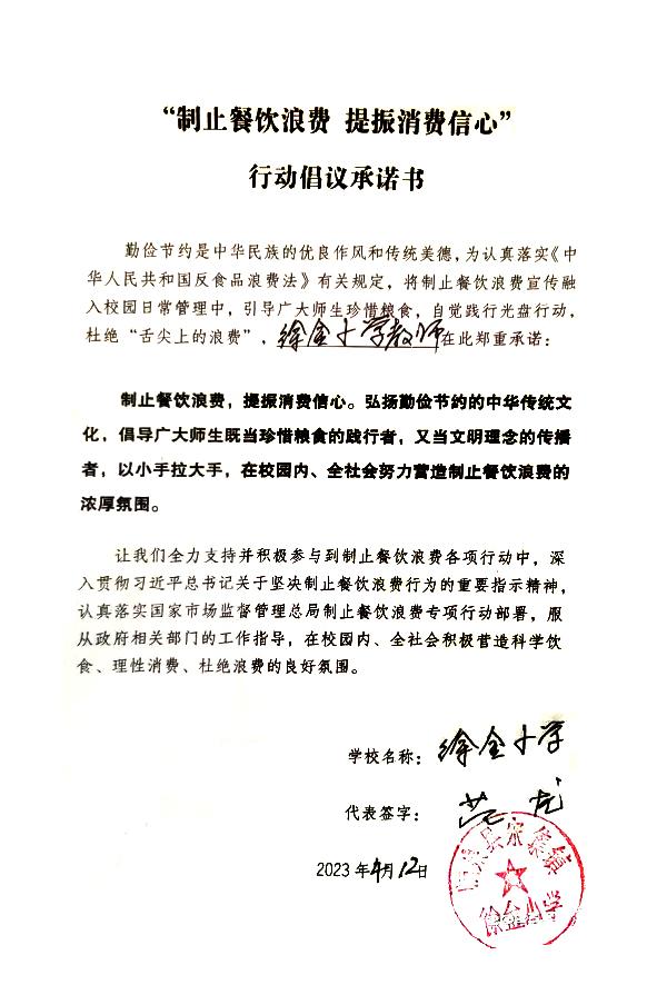 临泉县宋集镇徐金小学.jpg