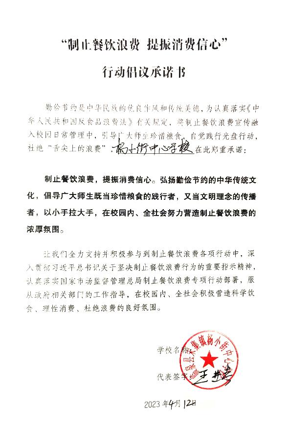 临泉县宋集镇杨小街中心学校.jpg