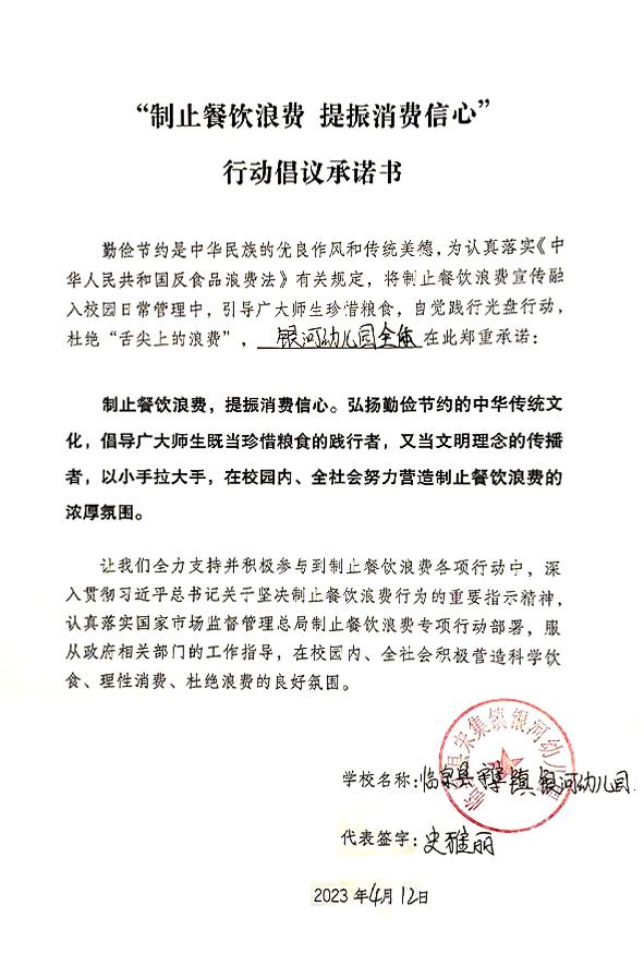 临泉县宋集镇银河幼儿园.jpg