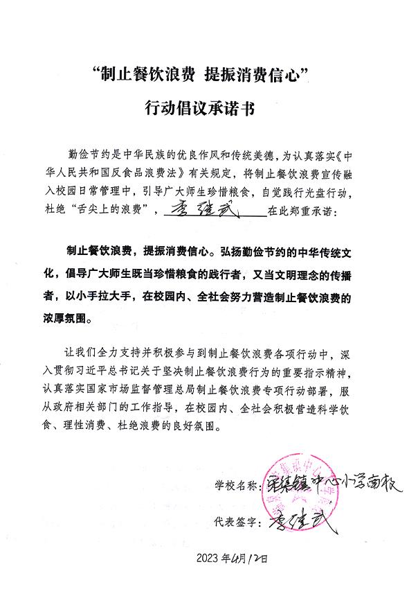 临泉县宋集镇中心小学南校.jpg
