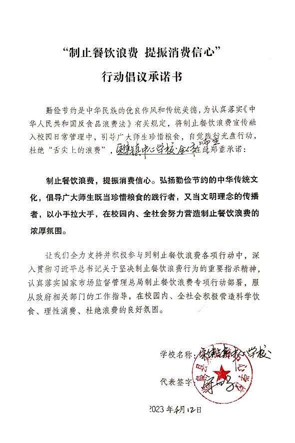 临泉县宋集镇中心学校.jpg