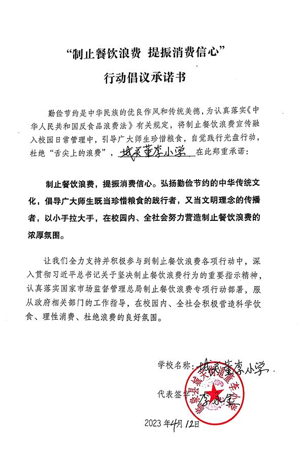 临泉县城关街道董李小学.jpg