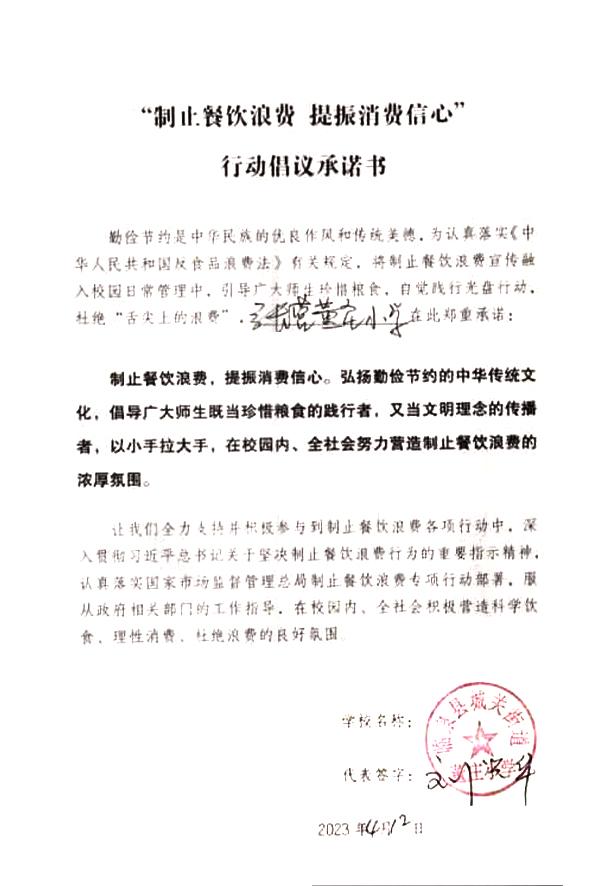 临泉县城关街道董庄小学.jpg
