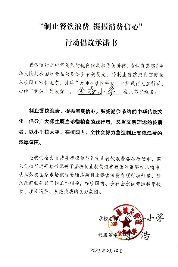 临泉县城关街道金谷小学.jpg