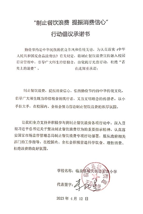 临泉县城关街道王寨小学.jpg
