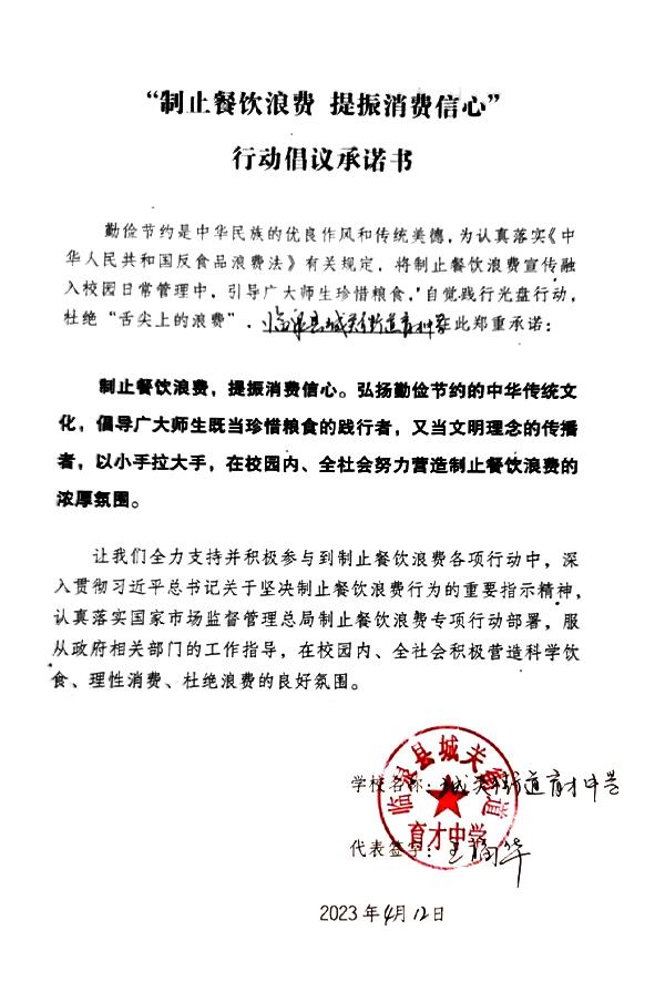 临泉县城关街道育才中学.jpg
