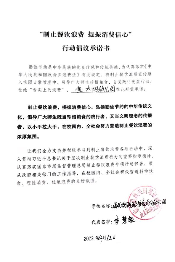 临泉县城关街道张营金太阳幼儿园.jpg