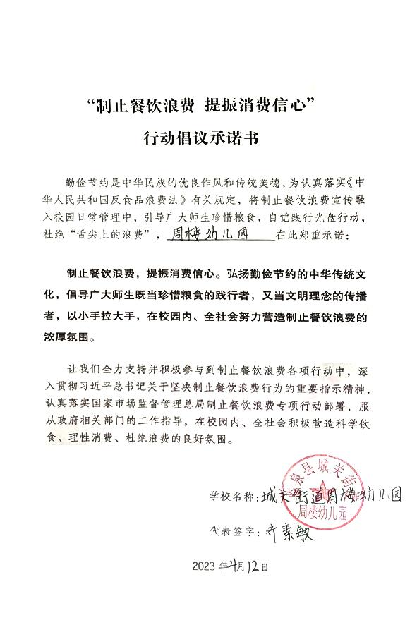 临泉县城关街道周楼幼儿园.jpg