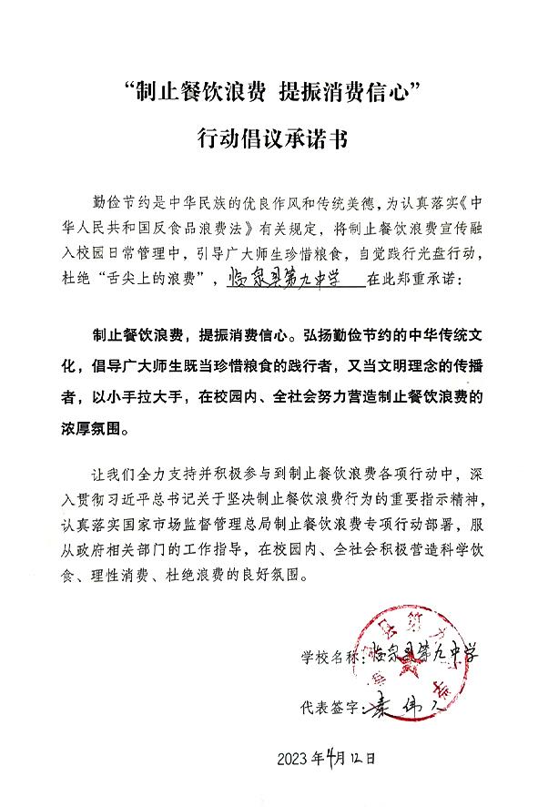临泉县第九中学.jpg