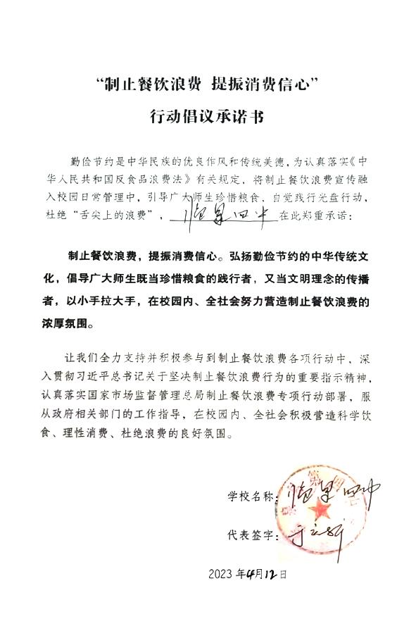 临泉县第四中学.jpg