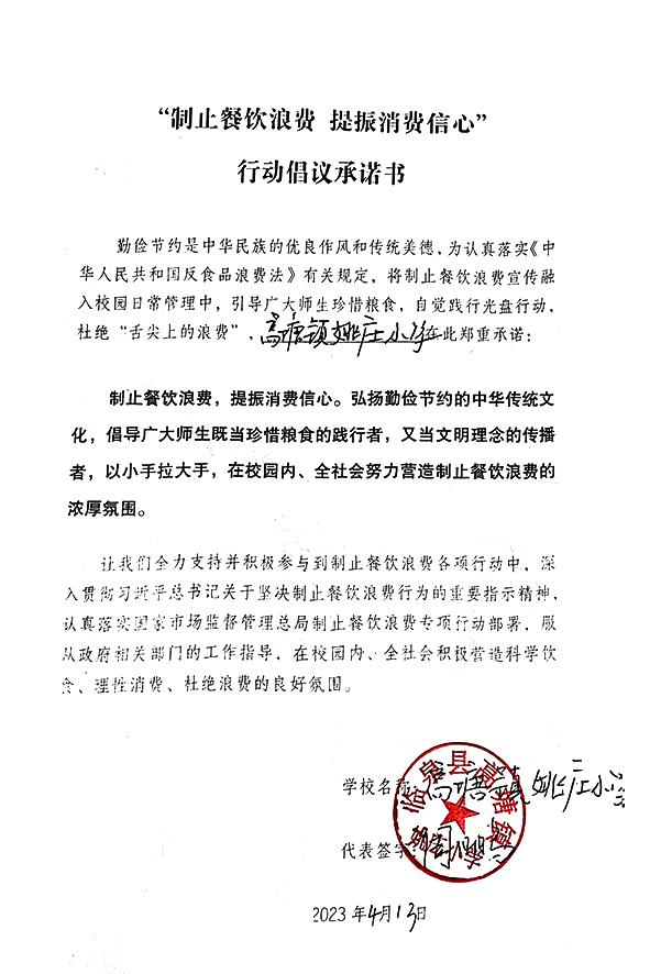 临泉县高塘镇姚庄小学.jpg