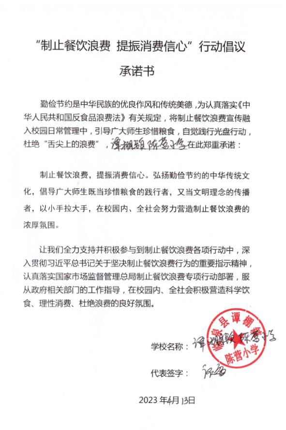 临泉县谭棚镇陈营小学.jpg