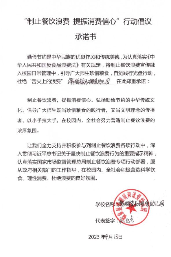 临泉县谭棚镇和谐爱幼儿园.jpg
