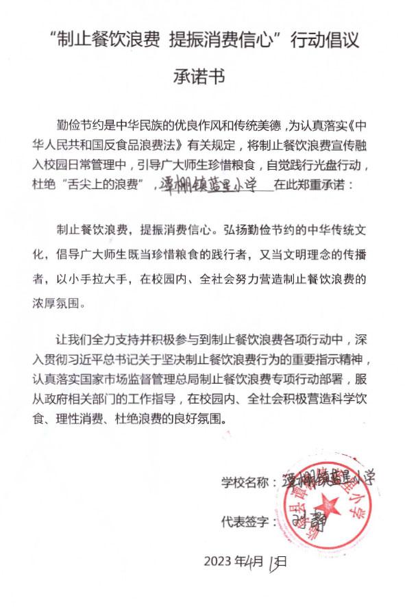 临泉县谭棚镇蓝星小学.jpg