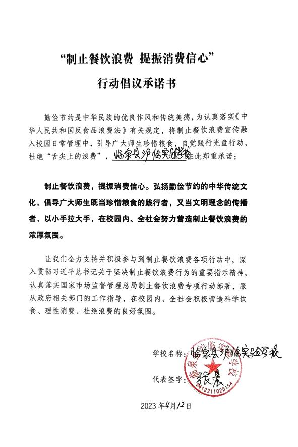 临泉县沪临实验学校.jpg