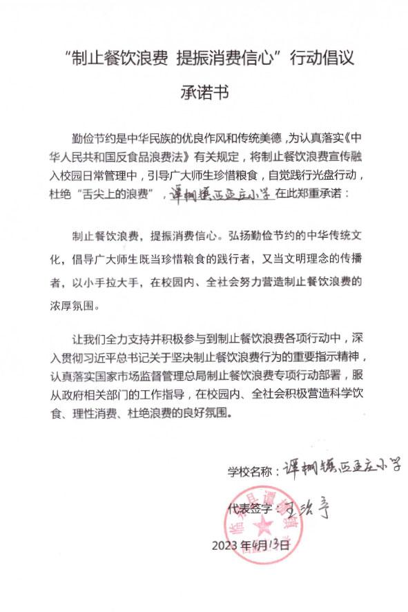 临泉县谭棚镇西孟庄小学.jpg