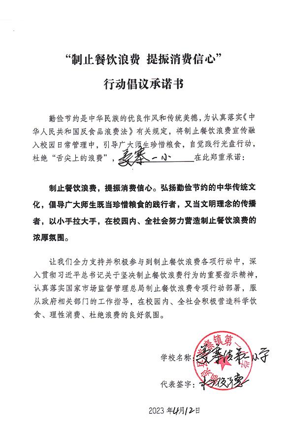临泉县姜寨镇第一小学.jpg
