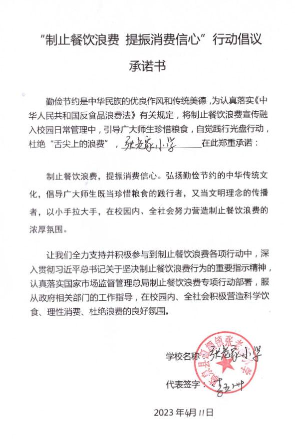 临泉县谭棚镇张老家小学.jpg