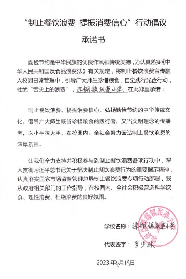 临泉县谭棚镇张寨小学.jpg