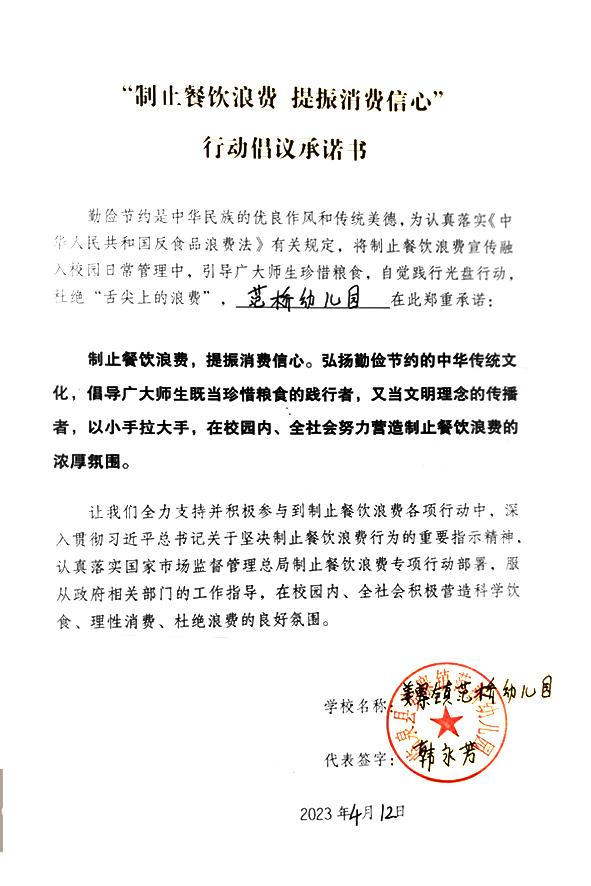 临泉县姜寨镇范桥幼儿园.jpg
