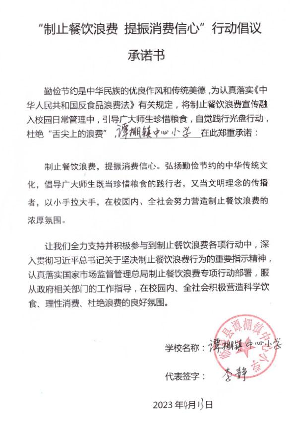 临泉县谭棚镇中心小学.jpg