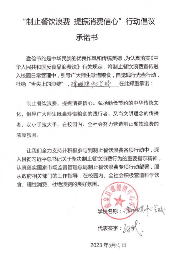 临泉县谭棚镇中心学校.jpg