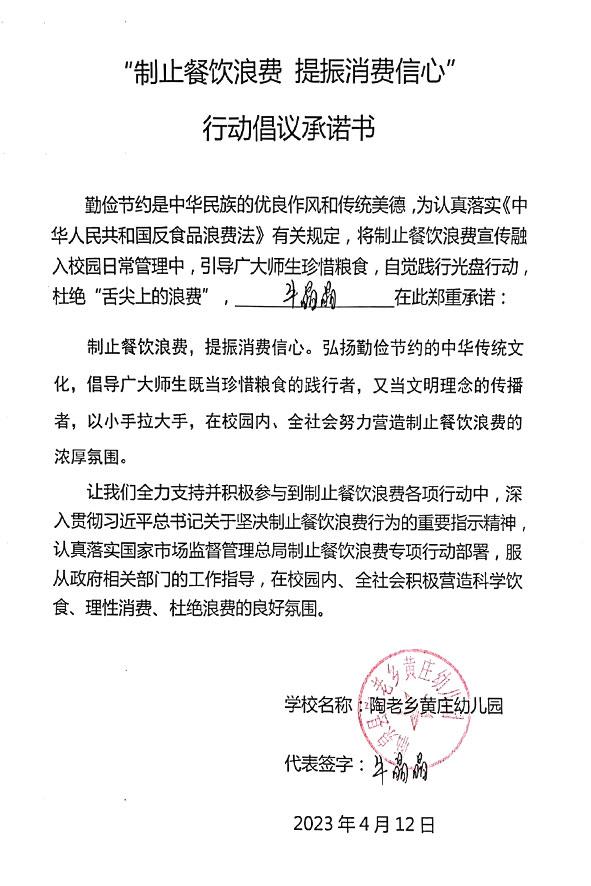 临泉县陶老乡黄庄幼儿园.jpg