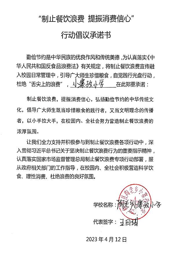 临泉县陶老乡小寨孜小学.jpg