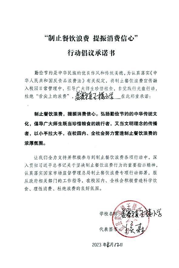临泉县姜寨镇王楼小学.jpg