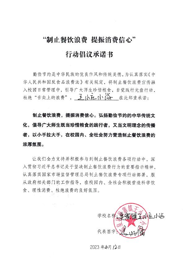 临泉县姜寨镇王小庄小学.jpg