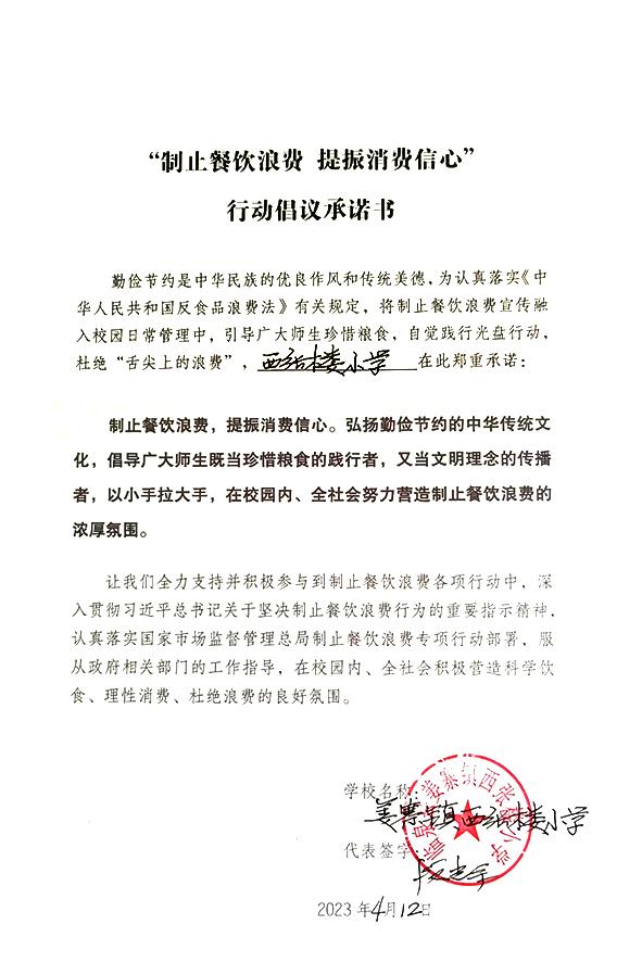 临泉县姜寨镇西张楼小学.jpg