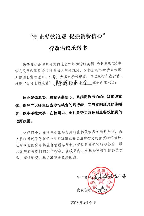 临泉县姜寨镇杨寨小学.jpg