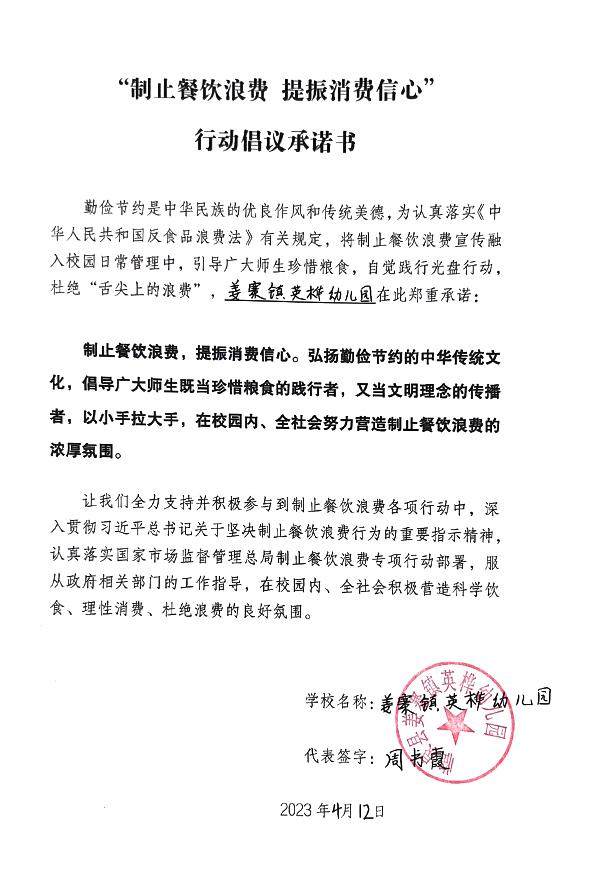 临泉县姜寨镇英桦幼儿园.jpg