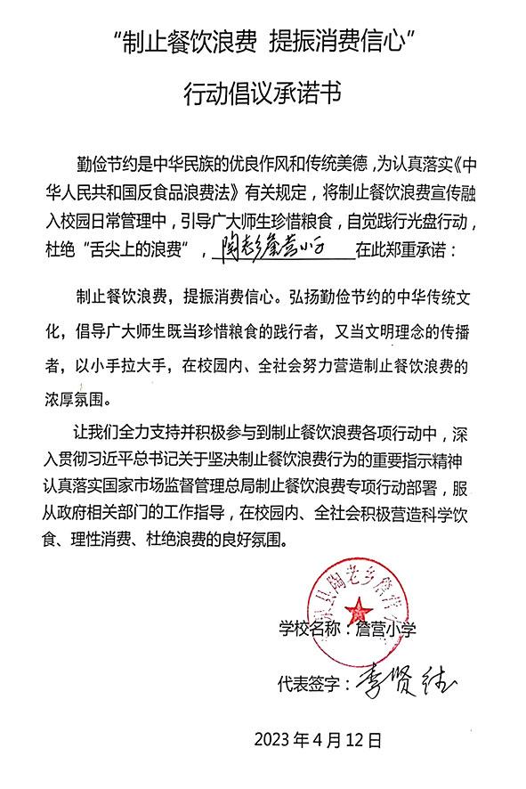 临泉县陶老乡詹营小学.jpg