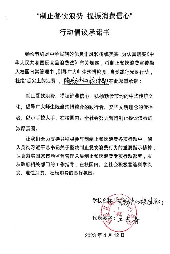 临泉县陶老乡中心学校.jpg