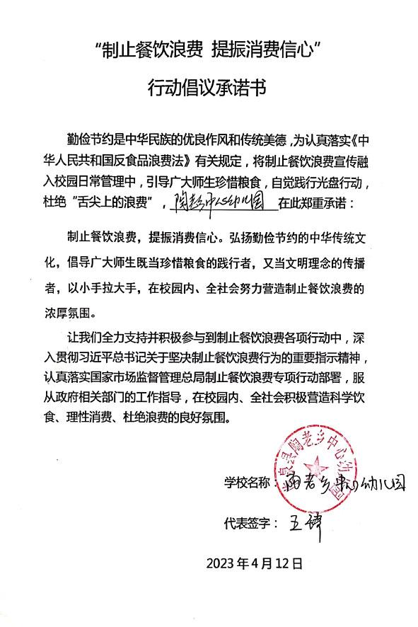 临泉县陶老乡中心幼儿园.jpg