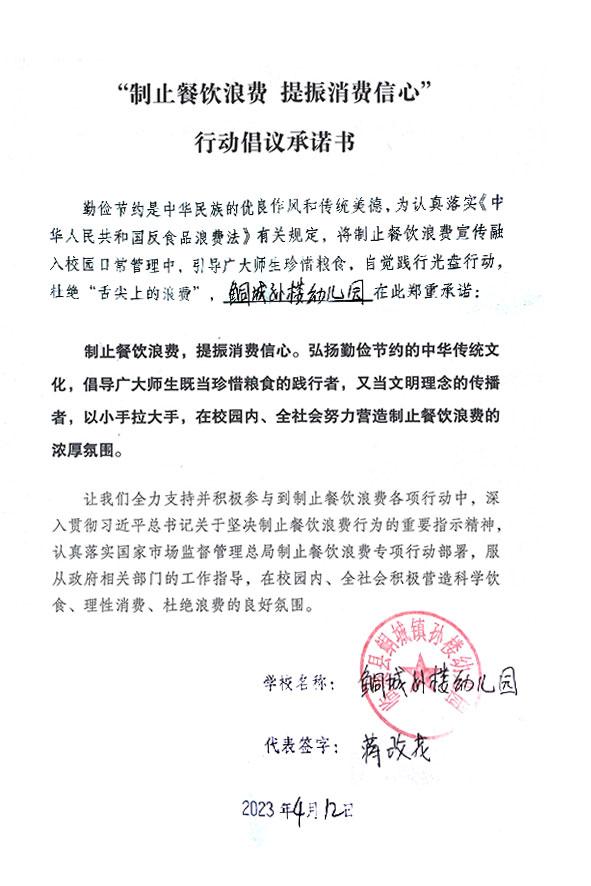 临泉县鲖城镇孙楼幼儿园.jpg