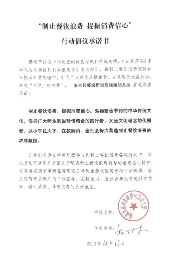 临泉县邢塘街道碧桂园幼儿园.jpg